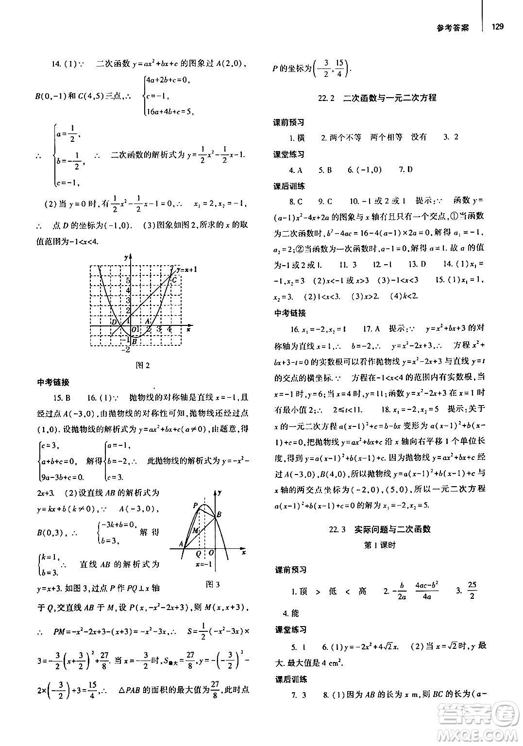 大象出版社2024秋初中同步練習(xí)冊(cè)九年級(jí)數(shù)學(xué)上冊(cè)人教版山東專版答案