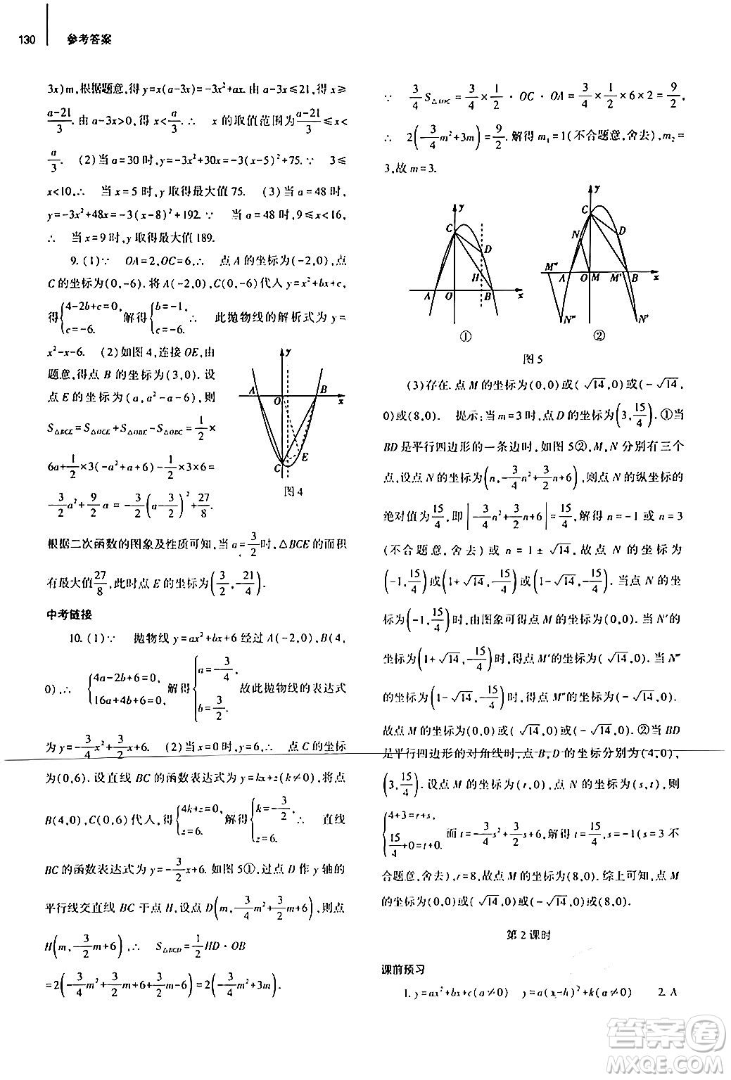 大象出版社2024秋初中同步練習(xí)冊(cè)九年級(jí)數(shù)學(xué)上冊(cè)人教版山東專版答案