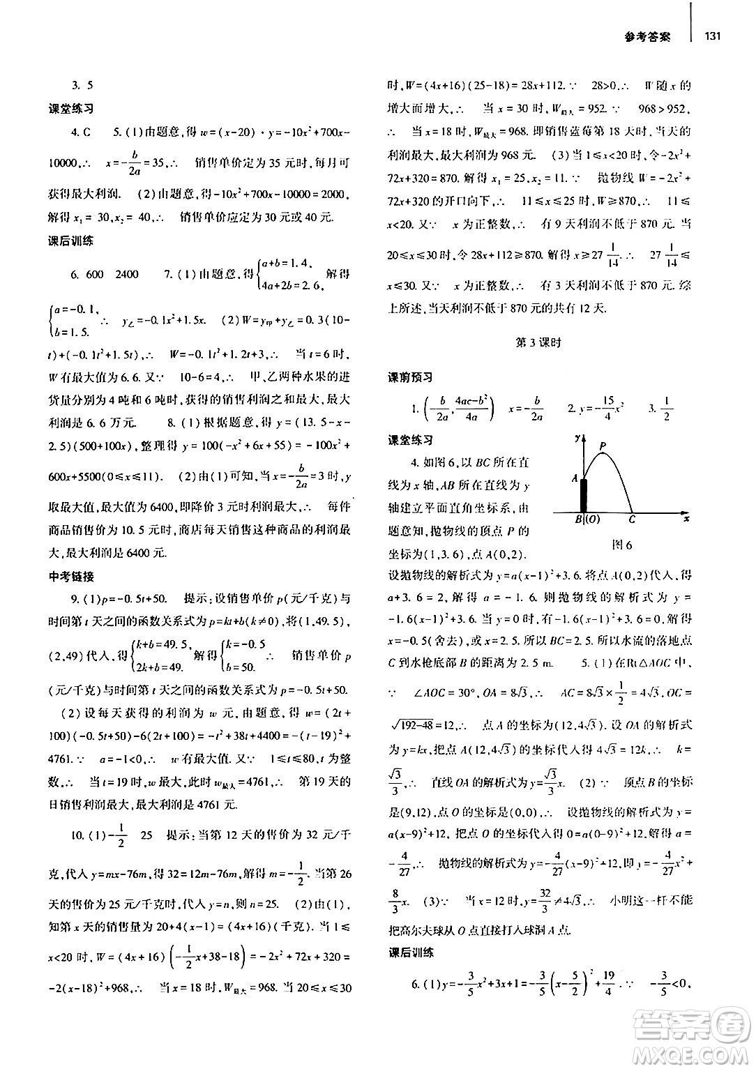 大象出版社2024秋初中同步練習(xí)冊(cè)九年級(jí)數(shù)學(xué)上冊(cè)人教版山東專版答案