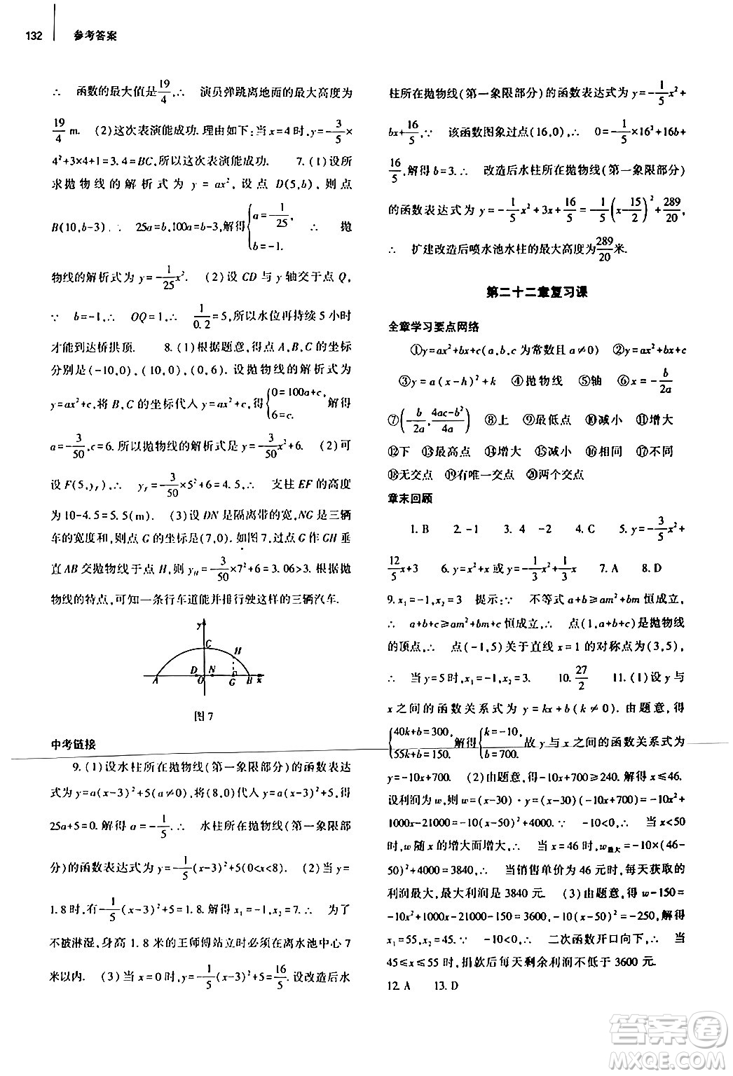 大象出版社2024秋初中同步練習(xí)冊(cè)九年級(jí)數(shù)學(xué)上冊(cè)人教版山東專版答案