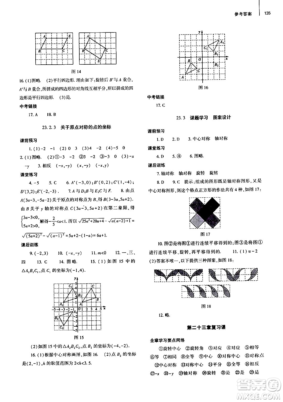 大象出版社2024秋初中同步練習(xí)冊(cè)九年級(jí)數(shù)學(xué)上冊(cè)人教版山東專版答案