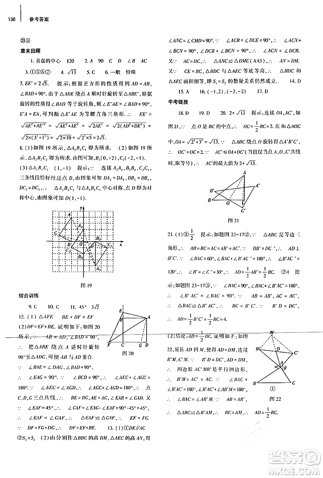 大象出版社2024秋初中同步練習(xí)冊(cè)九年級(jí)數(shù)學(xué)上冊(cè)人教版山東專版答案