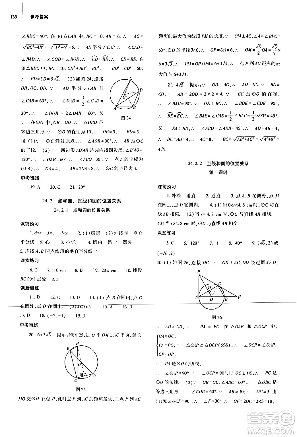 大象出版社2024秋初中同步練習(xí)冊(cè)九年級(jí)數(shù)學(xué)上冊(cè)人教版山東專版答案