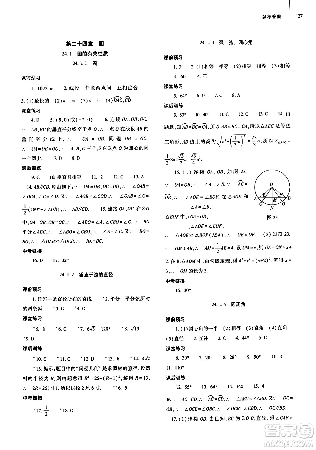 大象出版社2024秋初中同步練習(xí)冊(cè)九年級(jí)數(shù)學(xué)上冊(cè)人教版山東專版答案