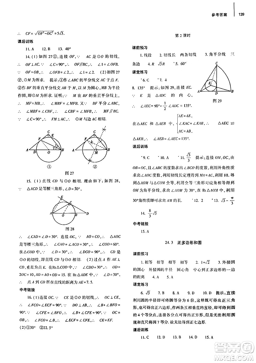 大象出版社2024秋初中同步練習(xí)冊(cè)九年級(jí)數(shù)學(xué)上冊(cè)人教版山東專版答案