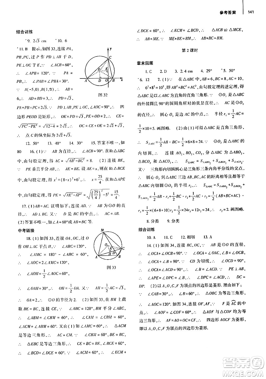 大象出版社2024秋初中同步練習(xí)冊(cè)九年級(jí)數(shù)學(xué)上冊(cè)人教版山東專版答案