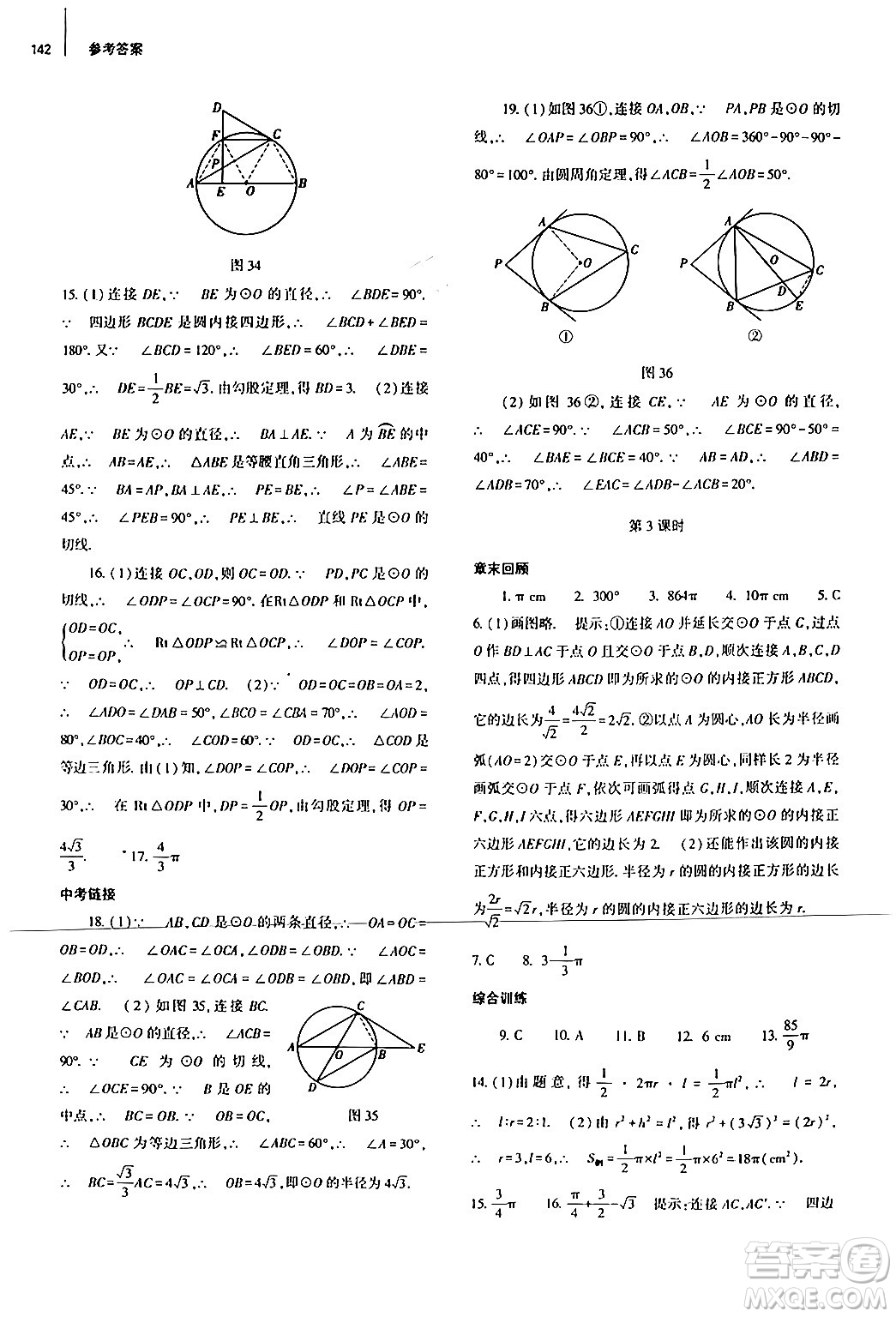 大象出版社2024秋初中同步練習(xí)冊(cè)九年級(jí)數(shù)學(xué)上冊(cè)人教版山東專版答案