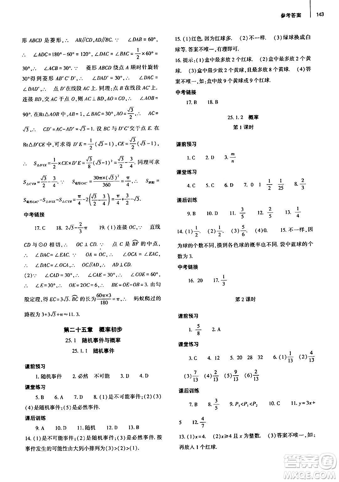 大象出版社2024秋初中同步練習(xí)冊(cè)九年級(jí)數(shù)學(xué)上冊(cè)人教版山東專版答案