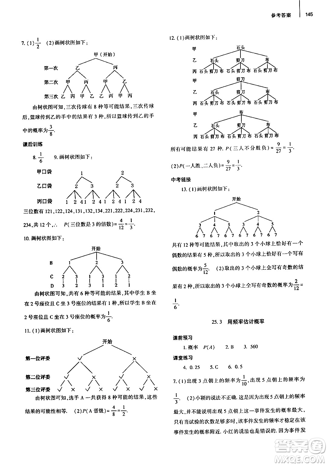 大象出版社2024秋初中同步練習(xí)冊(cè)九年級(jí)數(shù)學(xué)上冊(cè)人教版山東專版答案