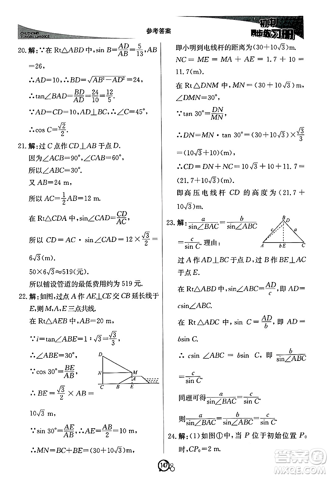 北京教育出版社2024秋初中同步練習冊九年級數(shù)學上冊青島版答案