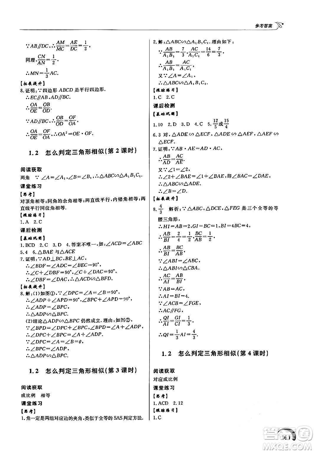 泰山出版社2024秋初中同步練習(xí)冊九年級數(shù)學(xué)上冊青島版答案