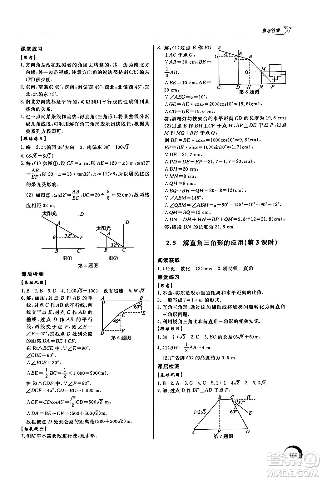 泰山出版社2024秋初中同步練習(xí)冊九年級數(shù)學(xué)上冊青島版答案