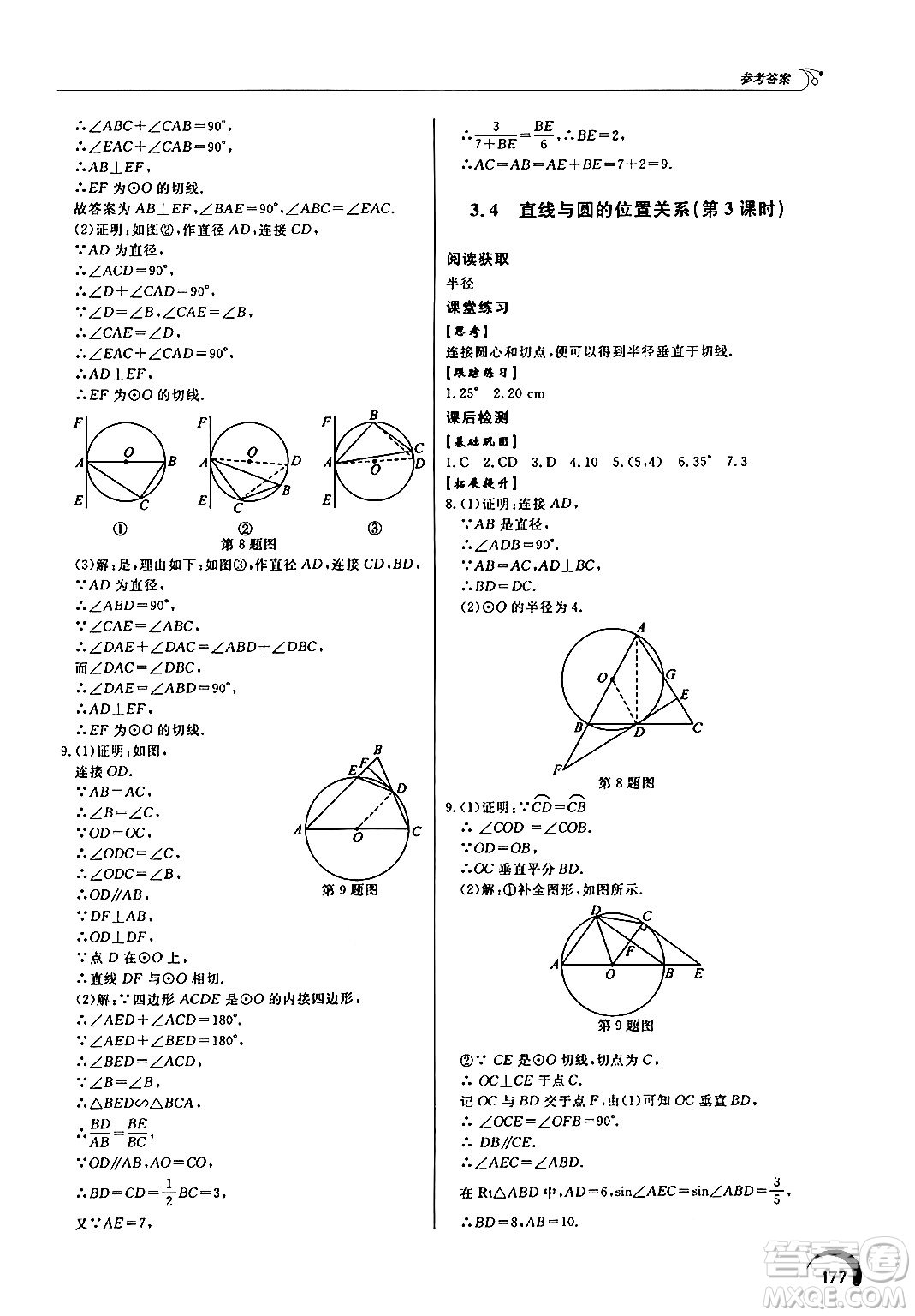 泰山出版社2024秋初中同步練習(xí)冊九年級數(shù)學(xué)上冊青島版答案