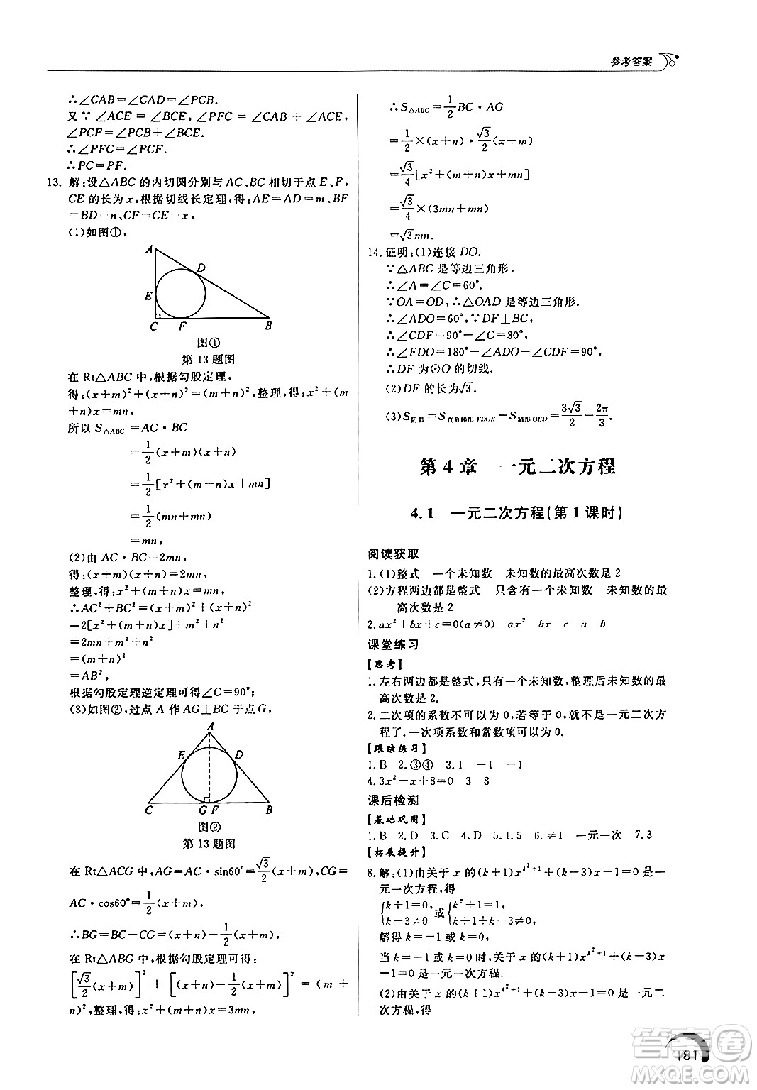 泰山出版社2024秋初中同步練習(xí)冊九年級數(shù)學(xué)上冊青島版答案