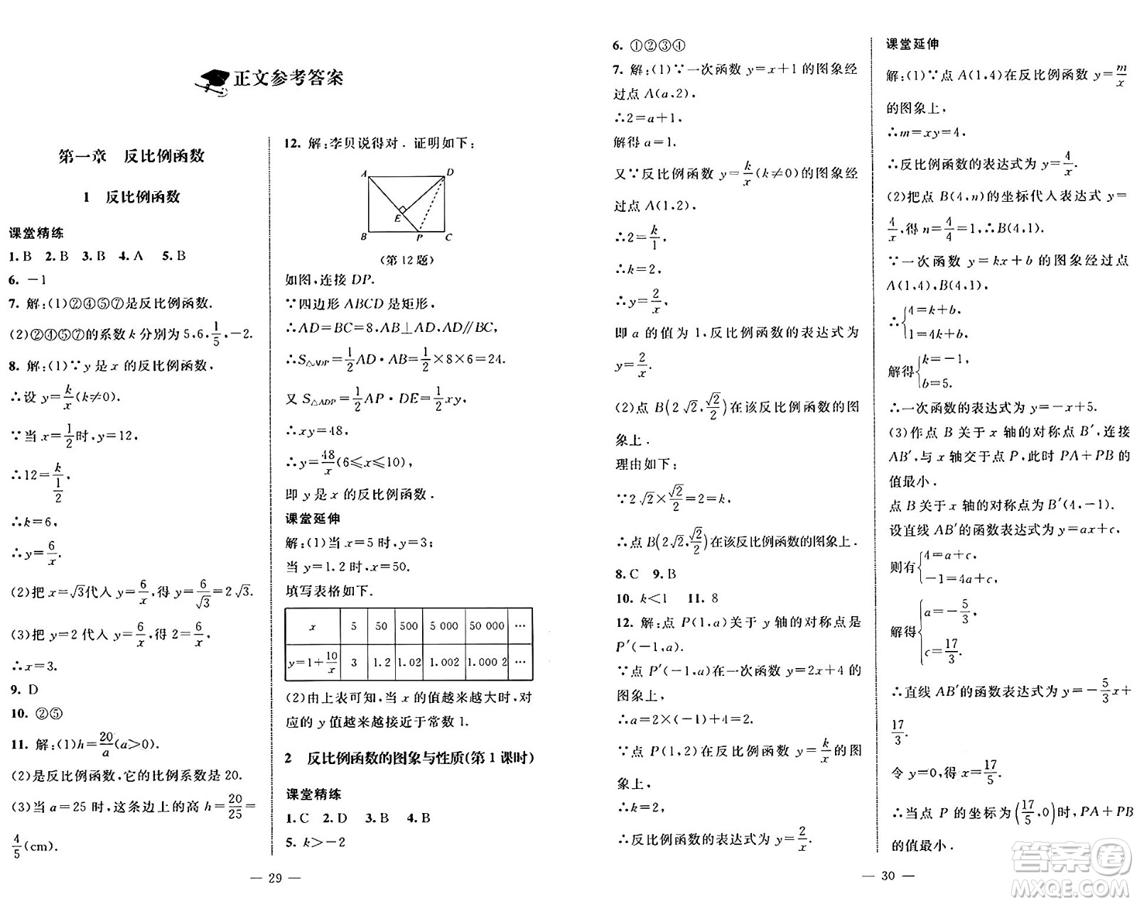 北京師范大學(xué)出版社2024秋初中同步練習(xí)冊(cè)九年級(jí)數(shù)學(xué)上冊(cè)魯教版五四制答案