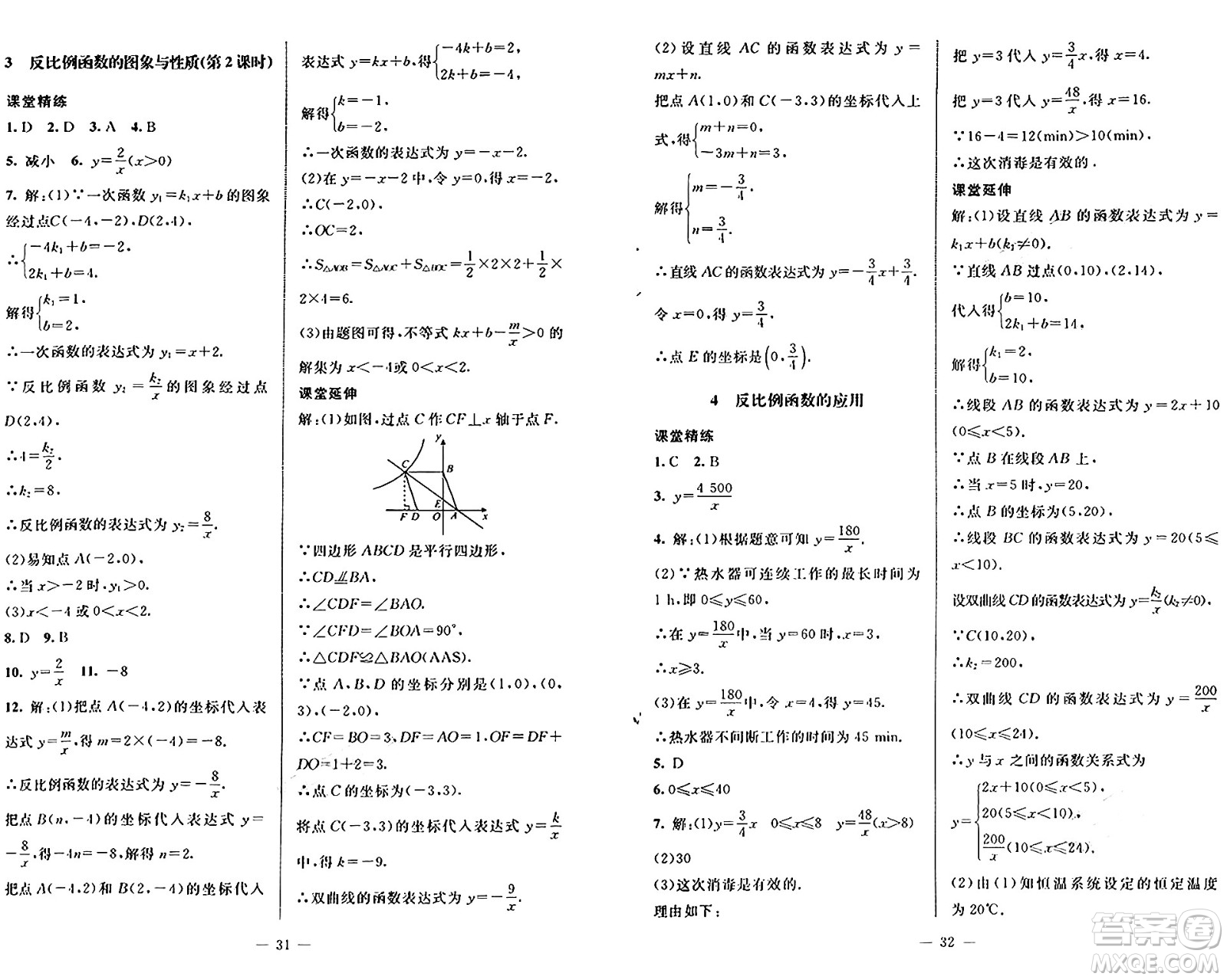 北京師范大學(xué)出版社2024秋初中同步練習(xí)冊(cè)九年級(jí)數(shù)學(xué)上冊(cè)魯教版五四制答案