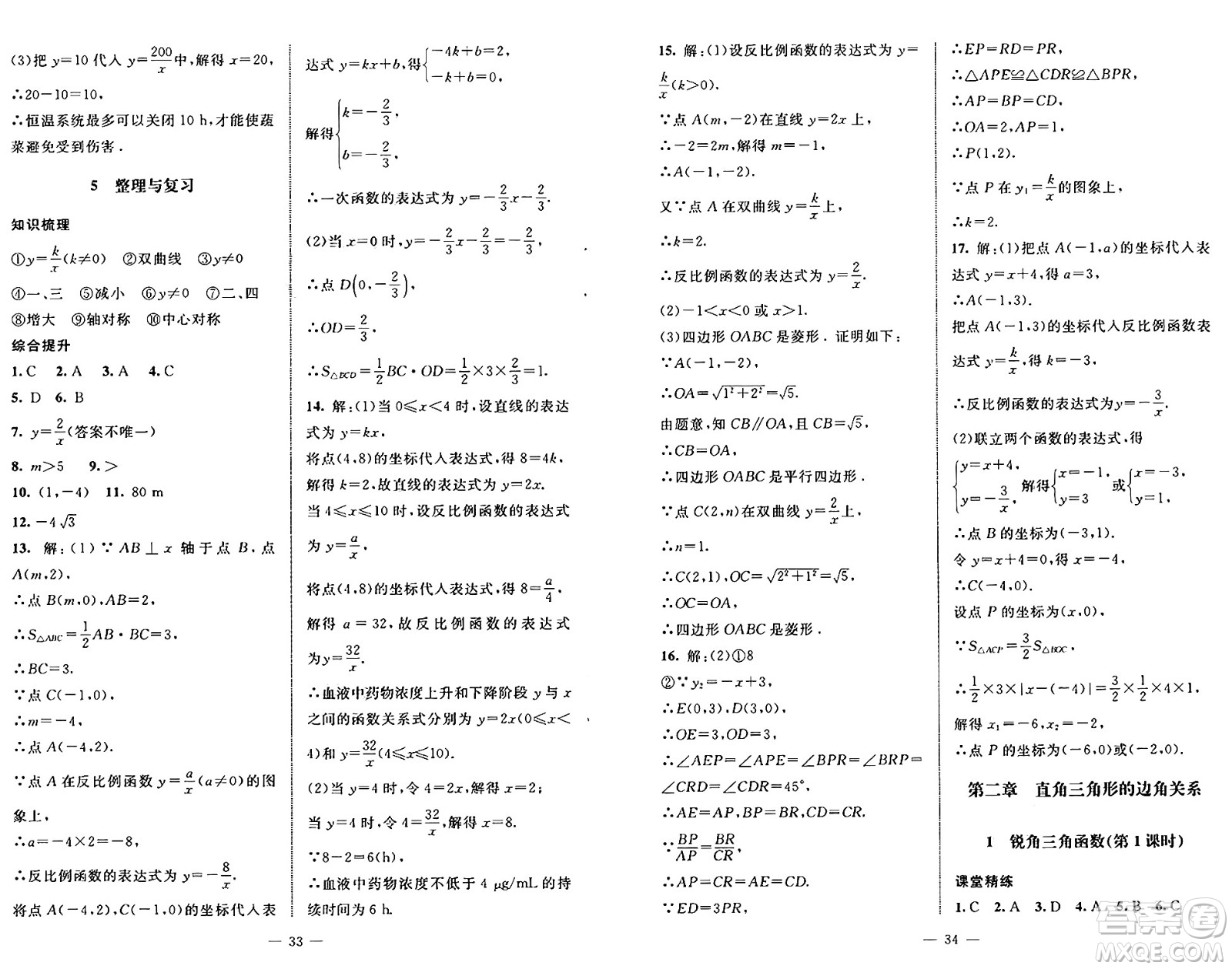 北京師范大學(xué)出版社2024秋初中同步練習(xí)冊(cè)九年級(jí)數(shù)學(xué)上冊(cè)魯教版五四制答案