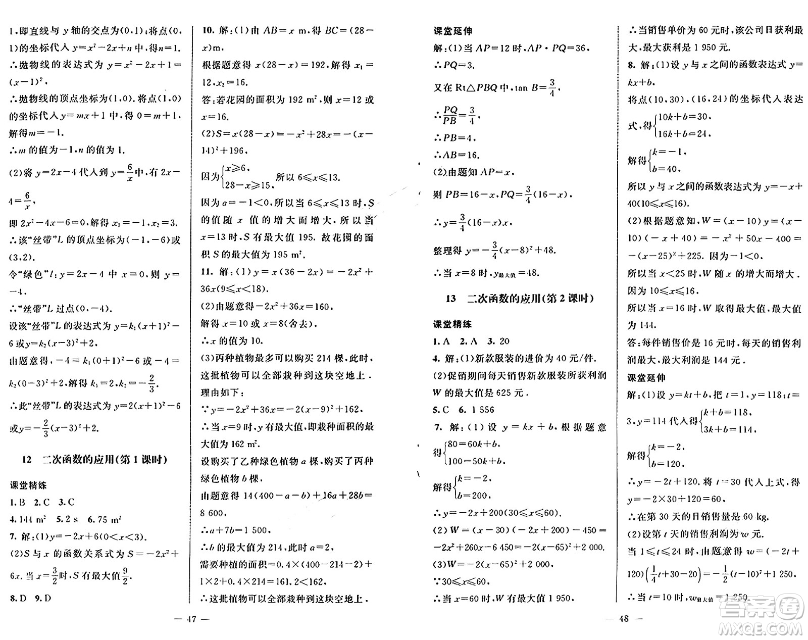 北京師范大學(xué)出版社2024秋初中同步練習(xí)冊(cè)九年級(jí)數(shù)學(xué)上冊(cè)魯教版五四制答案