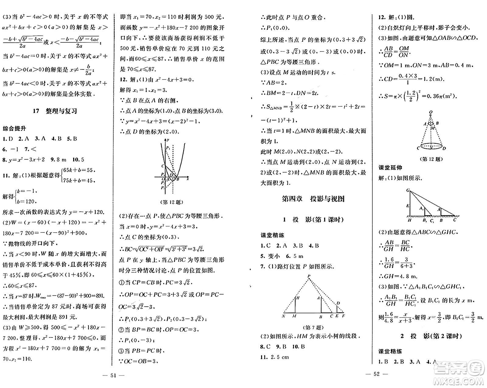 北京師范大學(xué)出版社2024秋初中同步練習(xí)冊(cè)九年級(jí)數(shù)學(xué)上冊(cè)魯教版五四制答案