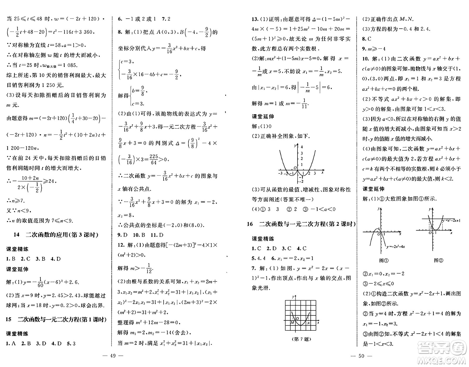 北京師范大學(xué)出版社2024秋初中同步練習(xí)冊(cè)九年級(jí)數(shù)學(xué)上冊(cè)魯教版五四制答案