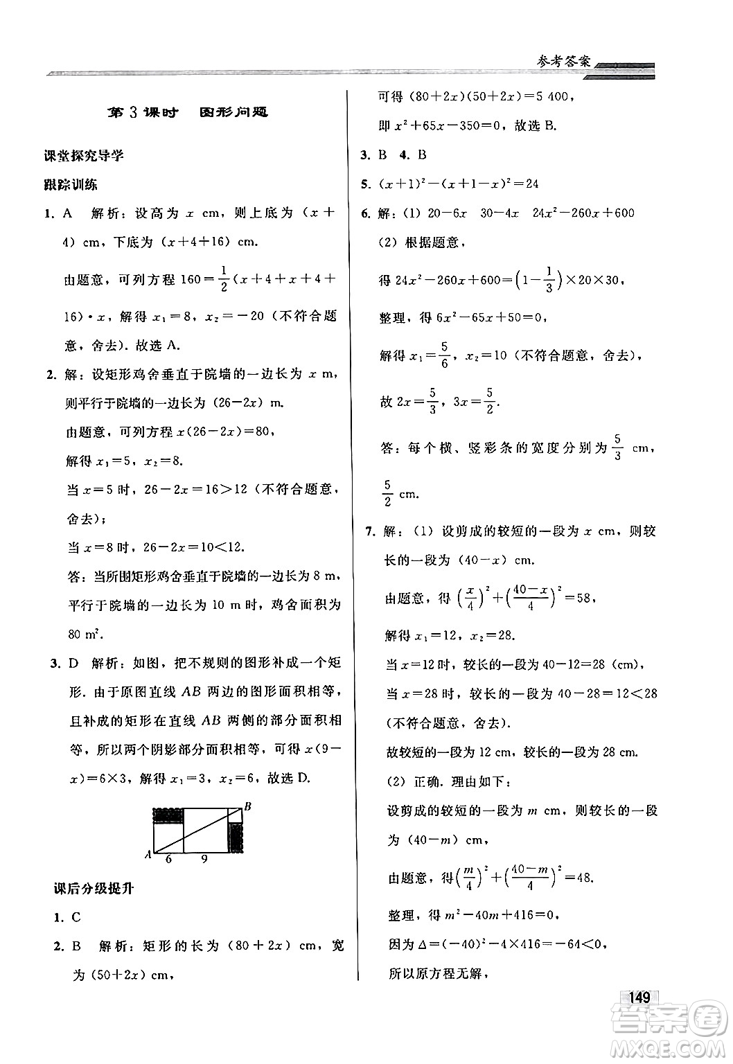 人民教育出版社2024秋初中同步練習(xí)冊(cè)九年級(jí)數(shù)學(xué)上冊(cè)人教版答案