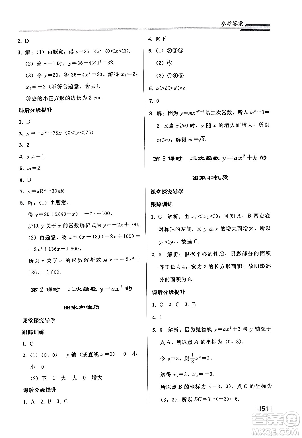 人民教育出版社2024秋初中同步練習(xí)冊(cè)九年級(jí)數(shù)學(xué)上冊(cè)人教版答案