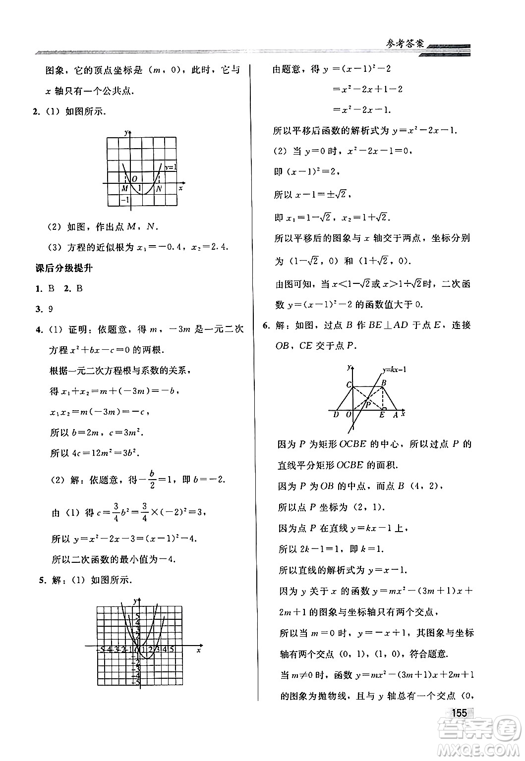 人民教育出版社2024秋初中同步練習(xí)冊(cè)九年級(jí)數(shù)學(xué)上冊(cè)人教版答案