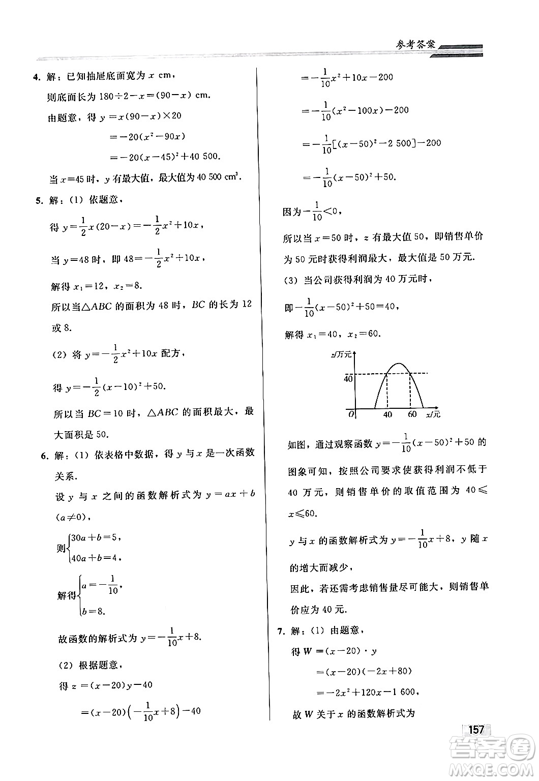 人民教育出版社2024秋初中同步練習(xí)冊(cè)九年級(jí)數(shù)學(xué)上冊(cè)人教版答案