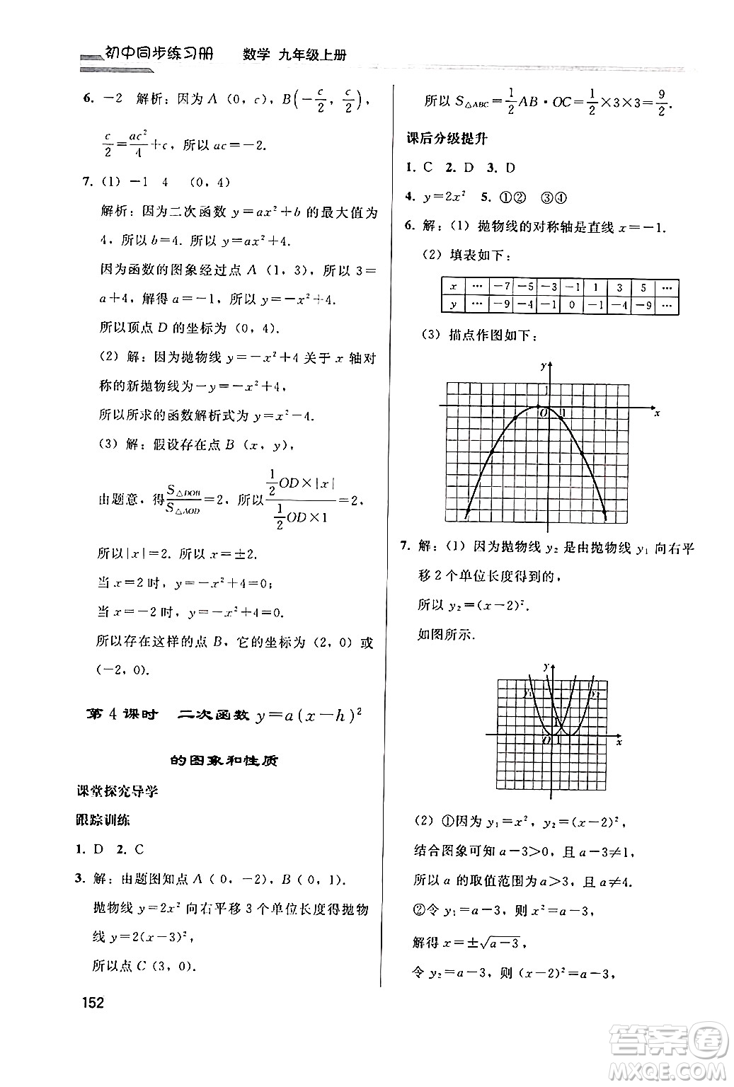 人民教育出版社2024秋初中同步練習(xí)冊(cè)九年級(jí)數(shù)學(xué)上冊(cè)人教版答案