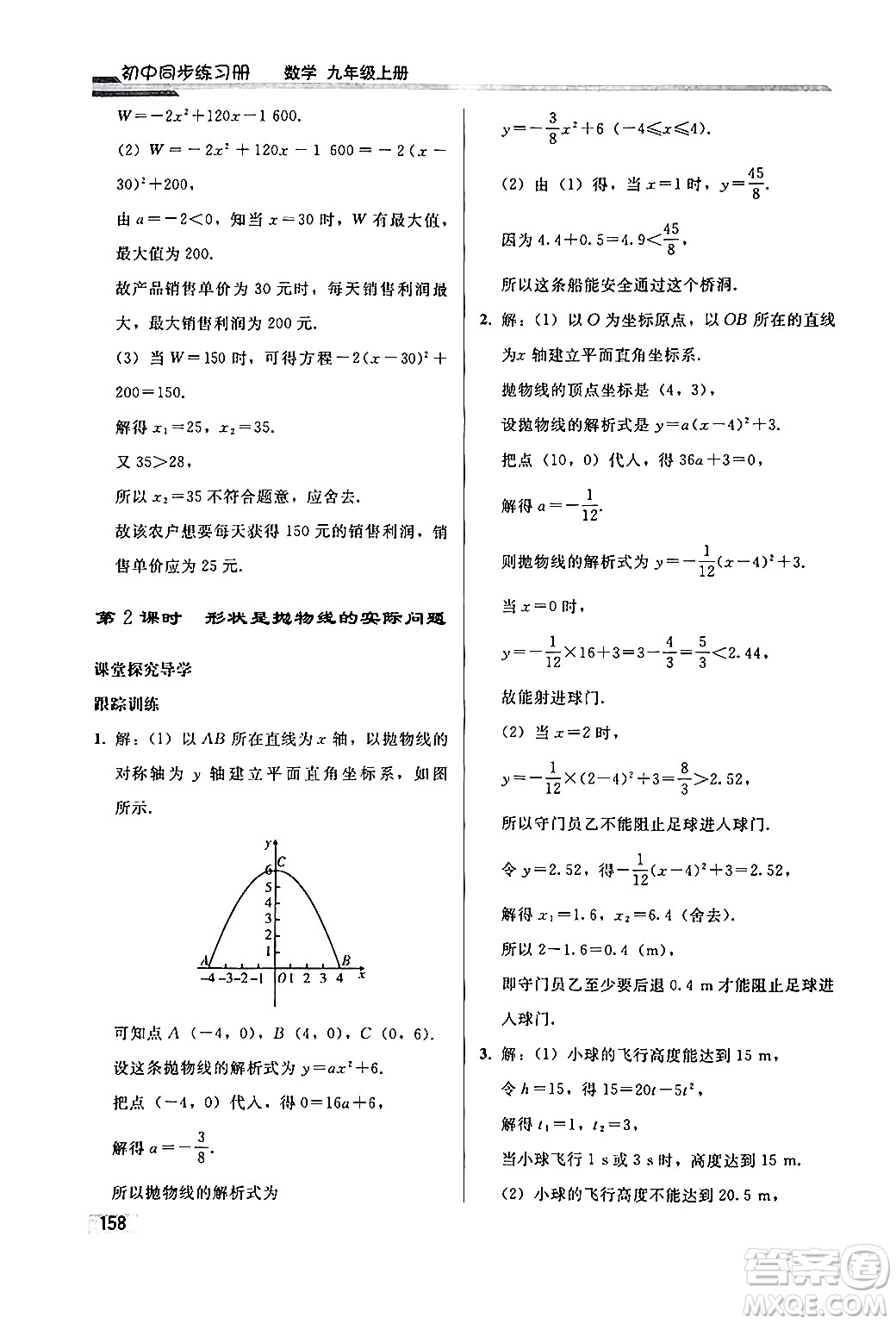 人民教育出版社2024秋初中同步練習(xí)冊(cè)九年級(jí)數(shù)學(xué)上冊(cè)人教版答案