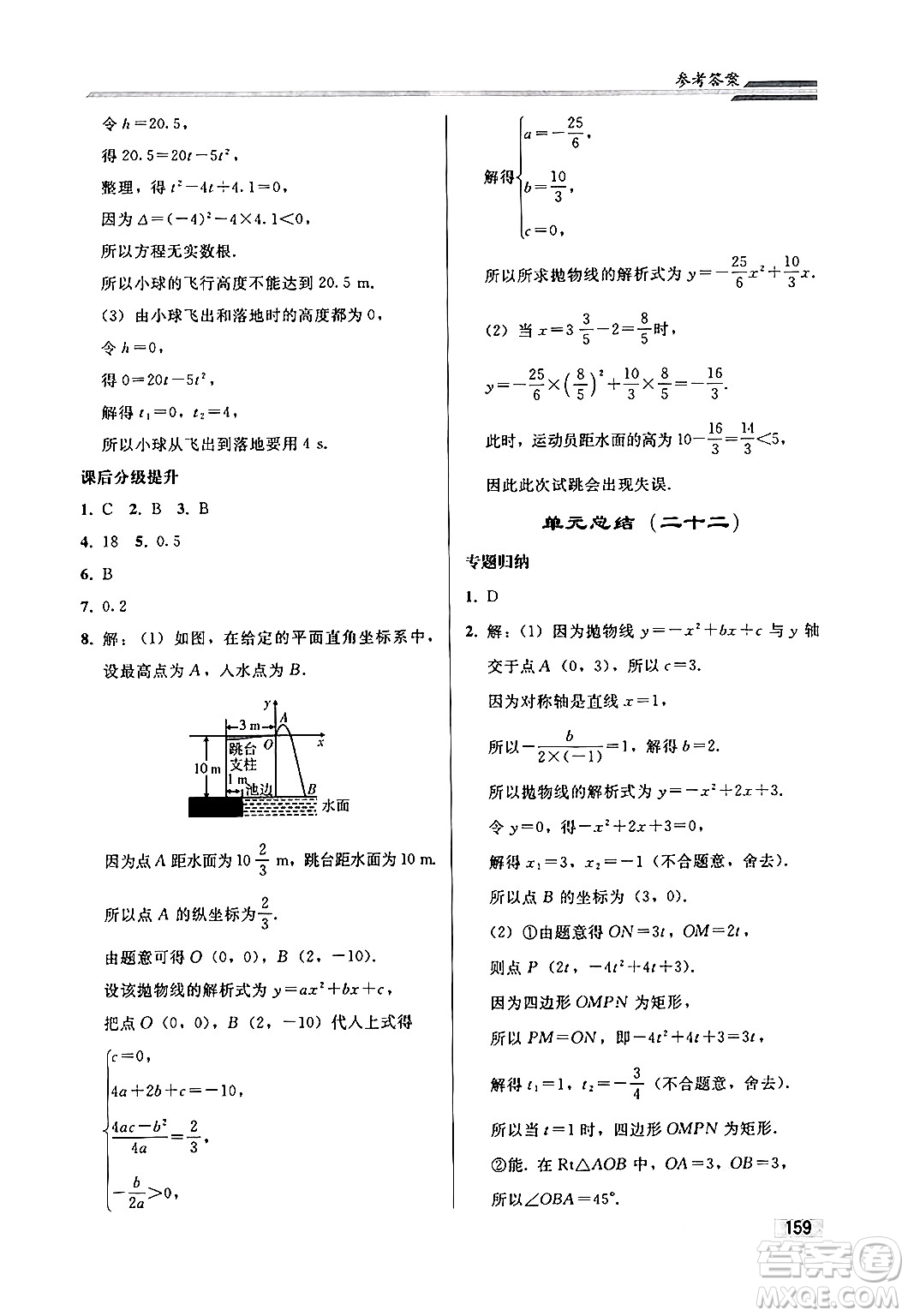 人民教育出版社2024秋初中同步練習(xí)冊(cè)九年級(jí)數(shù)學(xué)上冊(cè)人教版答案