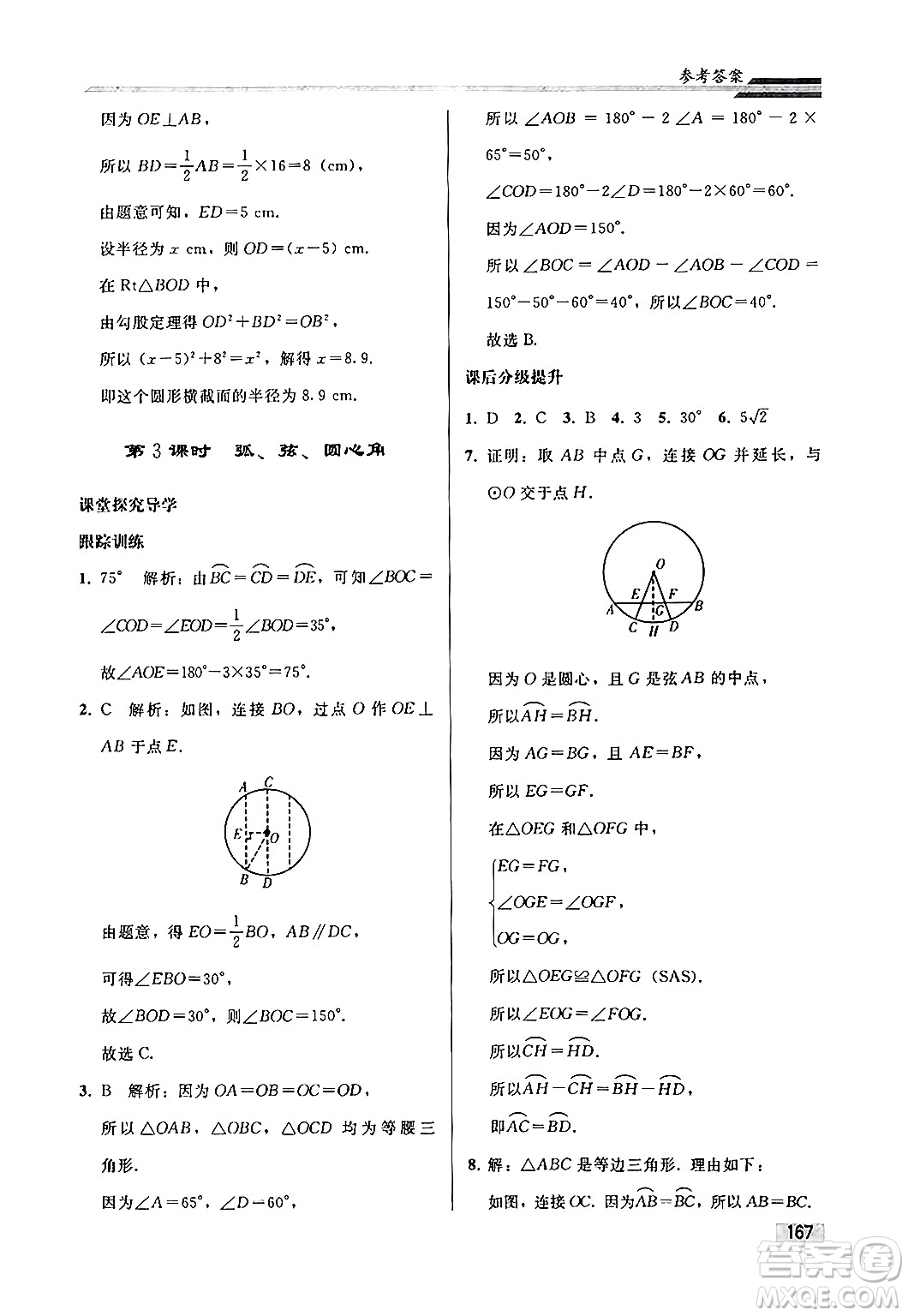 人民教育出版社2024秋初中同步練習(xí)冊(cè)九年級(jí)數(shù)學(xué)上冊(cè)人教版答案