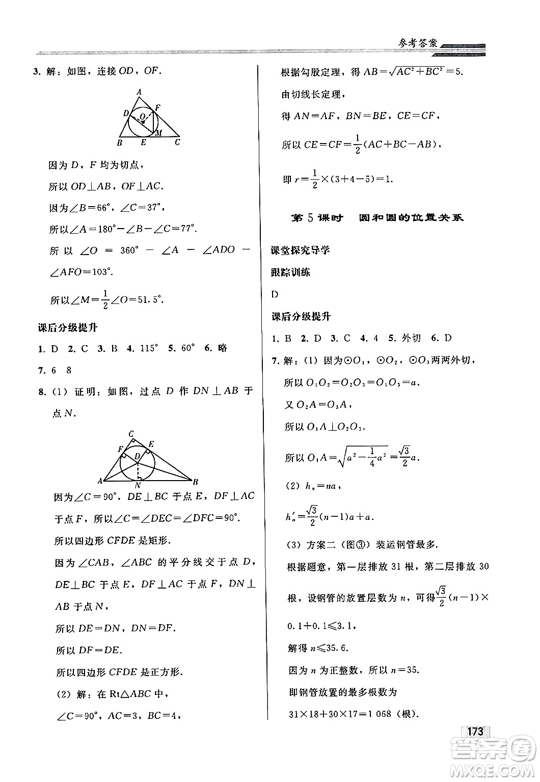 人民教育出版社2024秋初中同步練習(xí)冊(cè)九年級(jí)數(shù)學(xué)上冊(cè)人教版答案