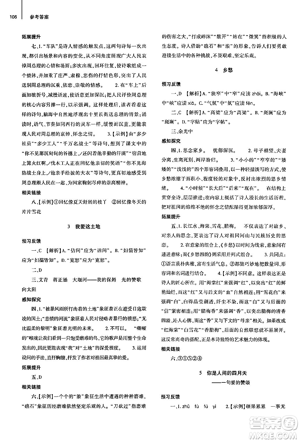 大象出版社2024秋初中同步練習(xí)冊九年級語文上冊人教版山東專版答案