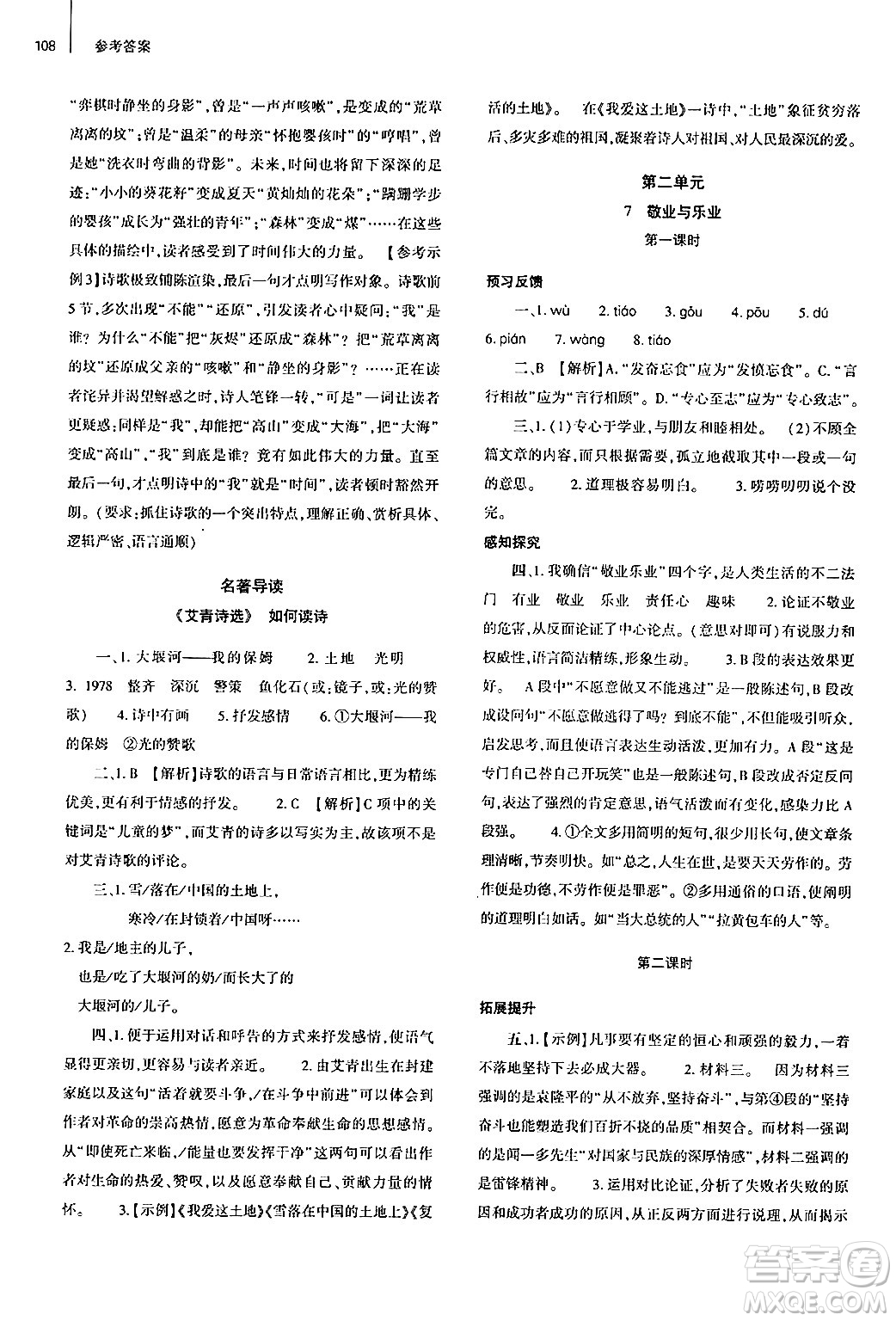 大象出版社2024秋初中同步練習(xí)冊九年級語文上冊人教版山東專版答案