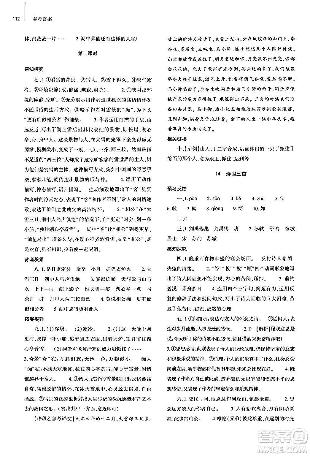 大象出版社2024秋初中同步練習(xí)冊九年級語文上冊人教版山東專版答案