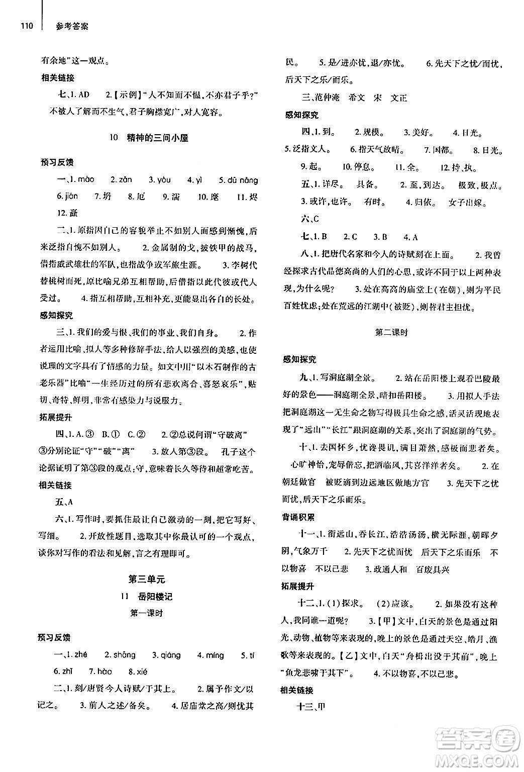 大象出版社2024秋初中同步練習(xí)冊九年級語文上冊人教版山東專版答案