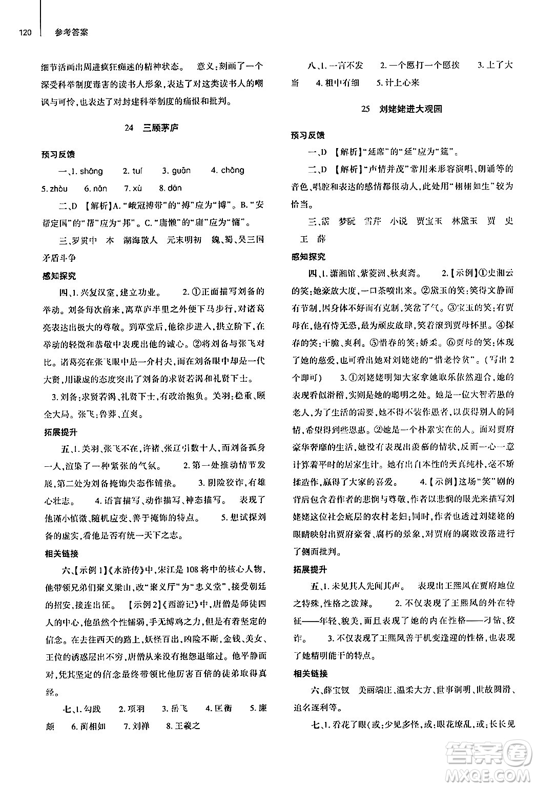 大象出版社2024秋初中同步練習(xí)冊九年級語文上冊人教版山東專版答案