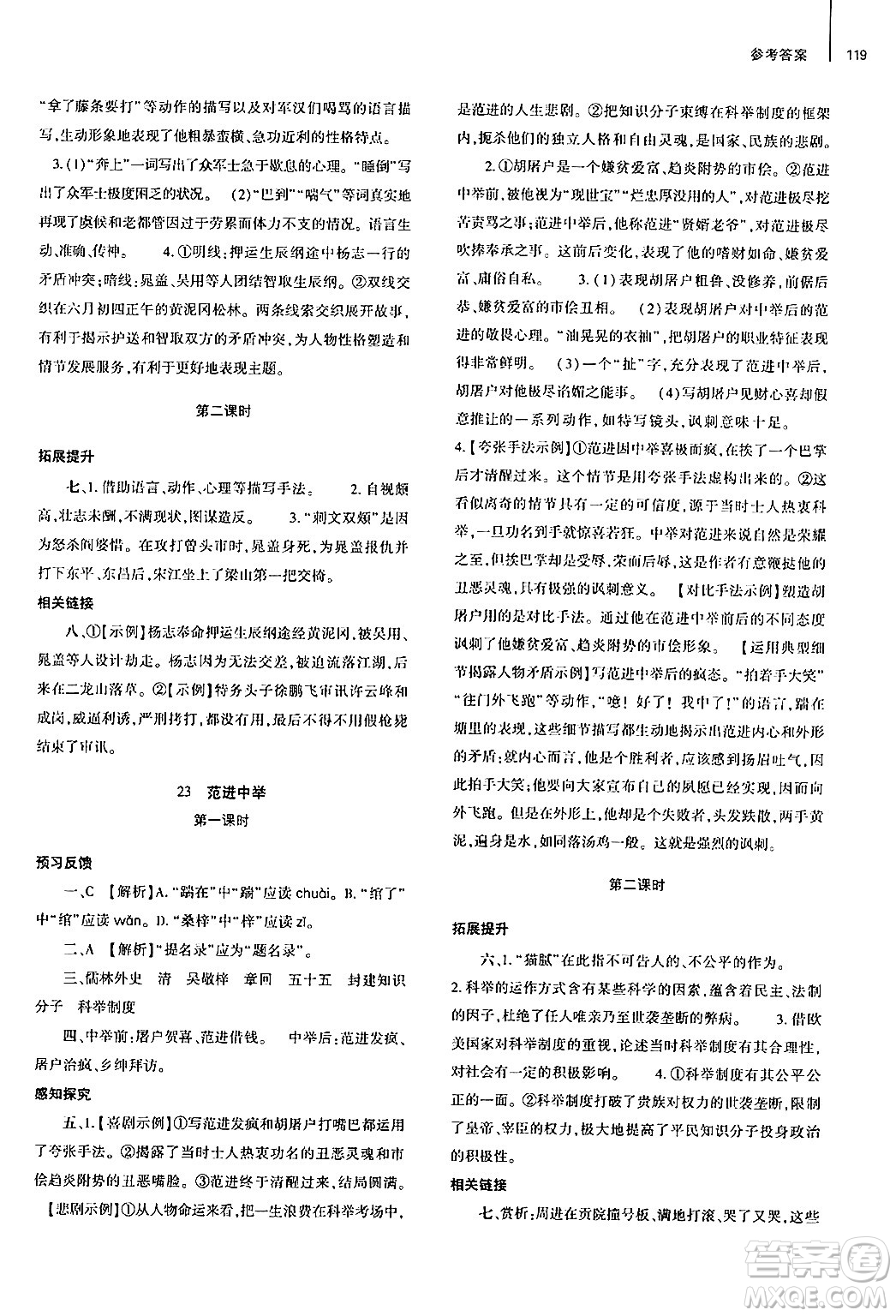 大象出版社2024秋初中同步練習(xí)冊九年級語文上冊人教版山東專版答案