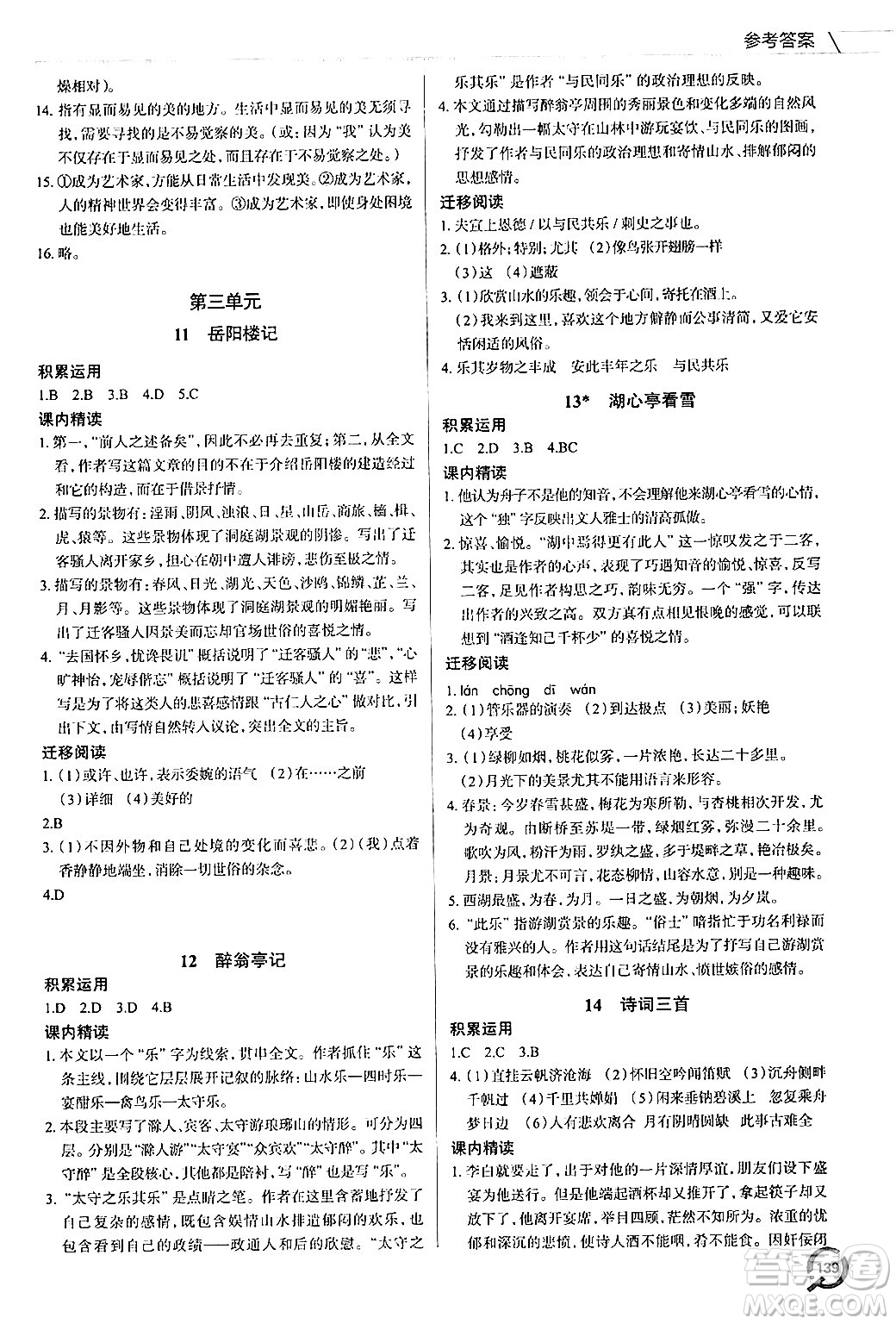 青島出版社2024秋初中同步練習(xí)冊(cè)九年級(jí)語文上冊(cè)人教版答案