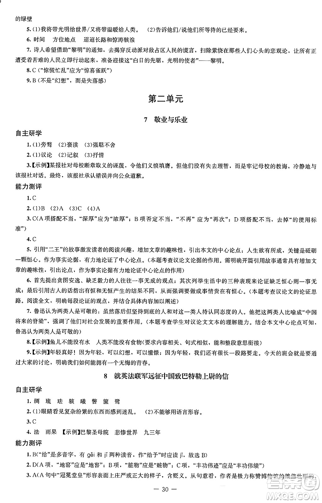 北京師范大學(xué)出版社2024秋初中同步練習(xí)冊九年級語文上冊人教版答案