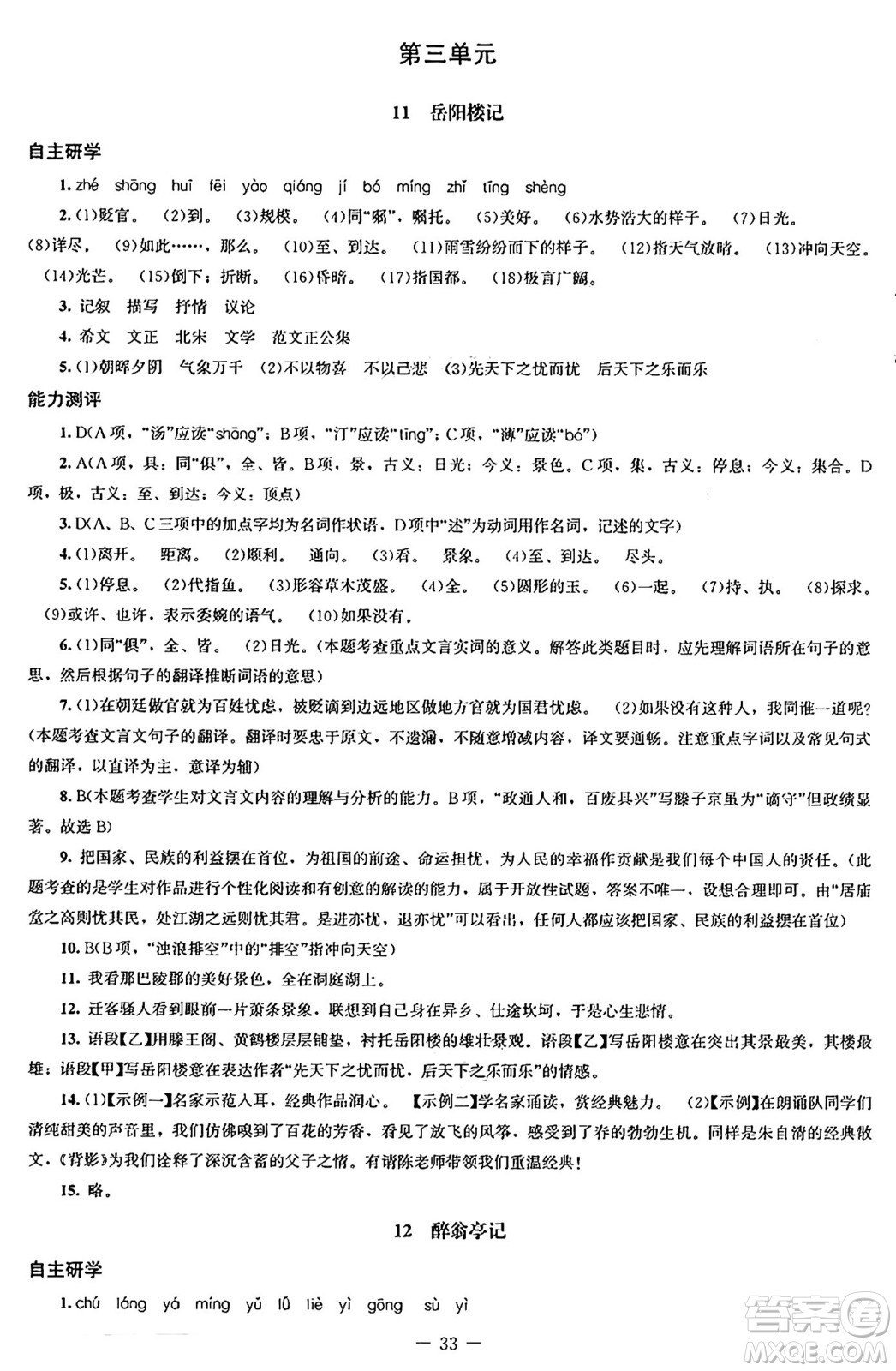 北京師范大學(xué)出版社2024秋初中同步練習(xí)冊九年級語文上冊人教版答案