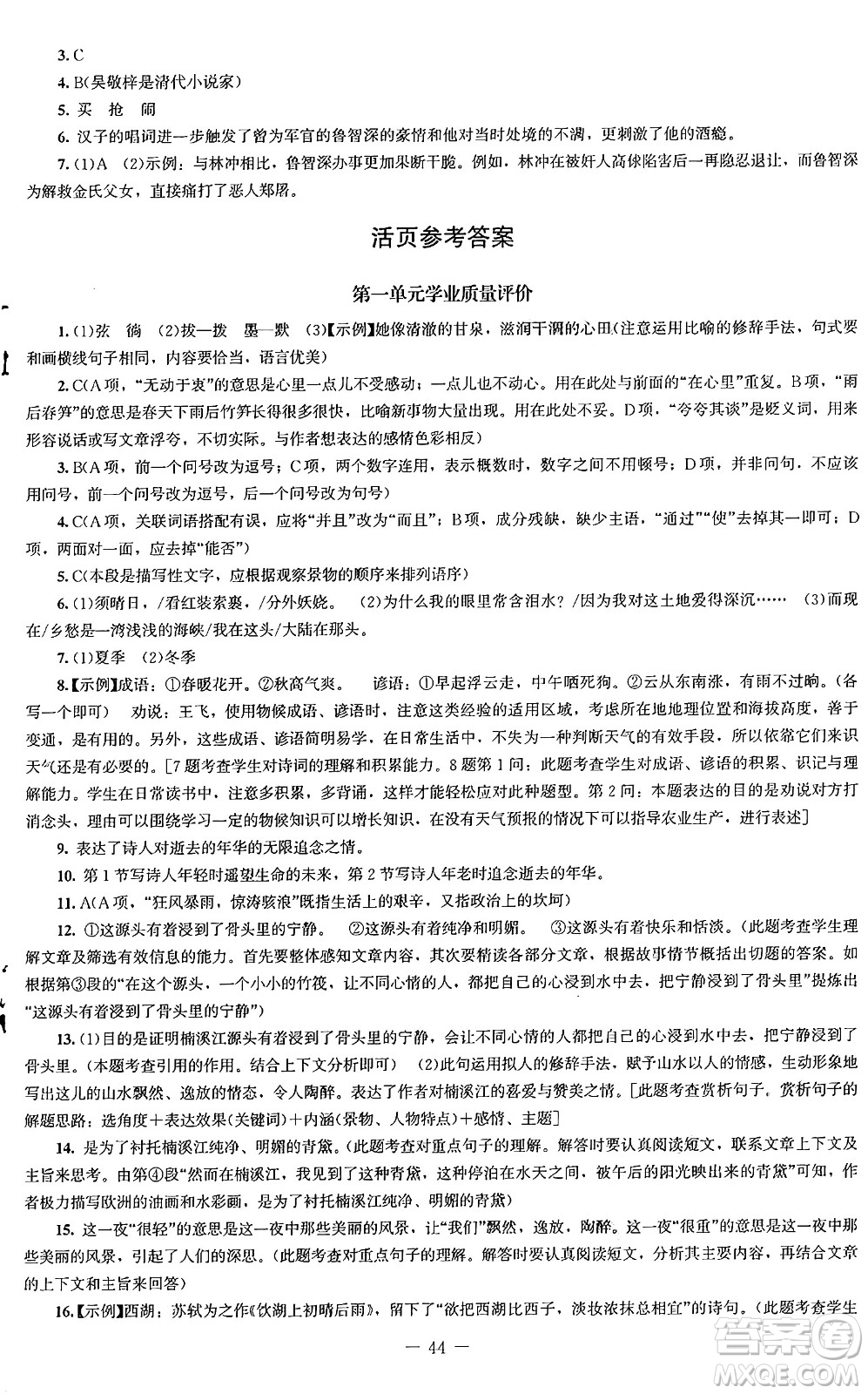 北京師范大學(xué)出版社2024秋初中同步練習(xí)冊九年級語文上冊人教版答案