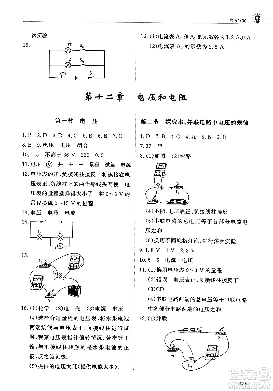 明天出版社2024秋初中同步練習(xí)冊(cè)九年級(jí)物理上冊(cè)魯科版五四制答案