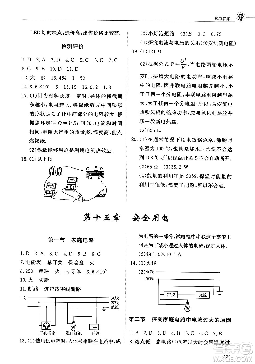 明天出版社2024秋初中同步練習(xí)冊(cè)九年級(jí)物理上冊(cè)魯科版五四制答案