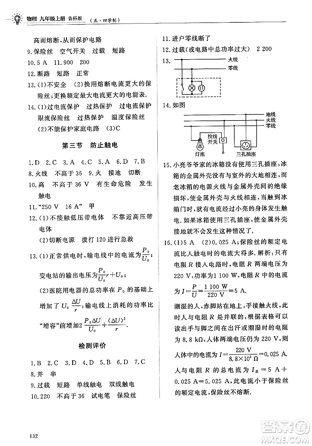 明天出版社2024秋初中同步練習(xí)冊(cè)九年級(jí)物理上冊(cè)魯科版五四制答案