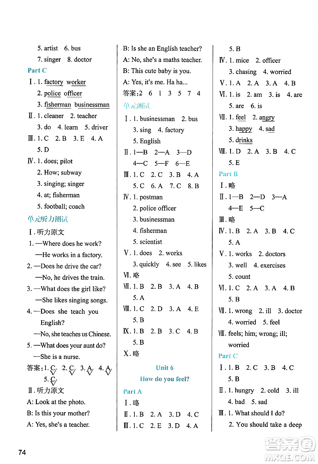 陜西人民教育出版社2024年秋學(xué)習(xí)與評(píng)價(jià)六年級(jí)英語(yǔ)上冊(cè)人教版答案