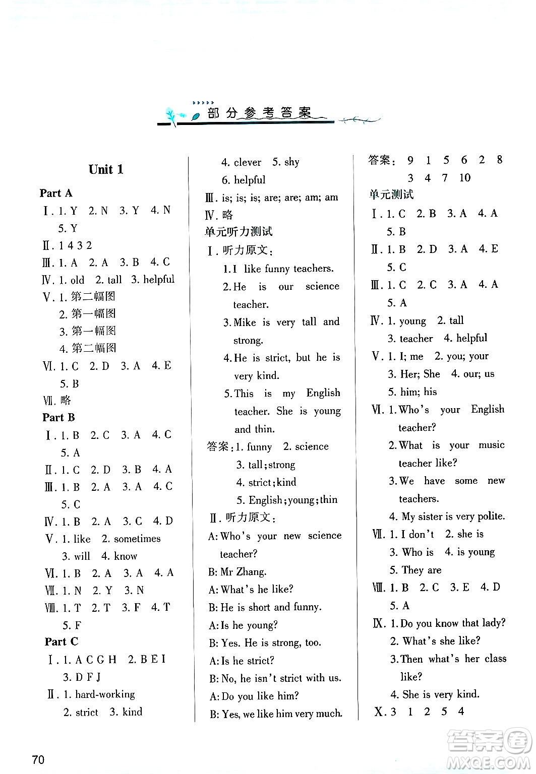 陜西人民教育出版社2024年秋學(xué)習(xí)與評(píng)價(jià)五年級(jí)英語上冊(cè)人教版答案