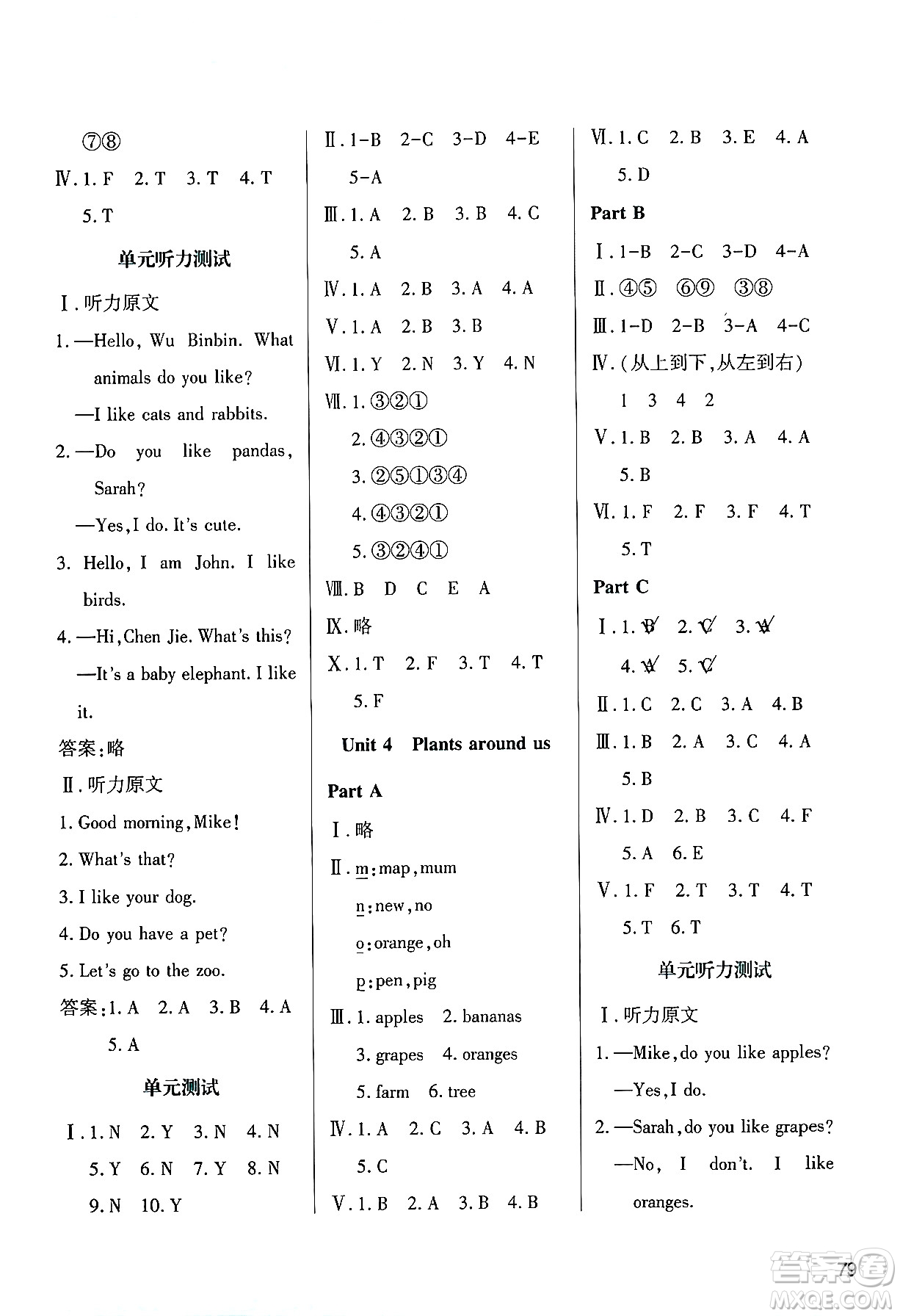 陜西人民教育出版社2024年秋學(xué)習(xí)與評(píng)價(jià)三年級(jí)英語(yǔ)上冊(cè)人教版答案