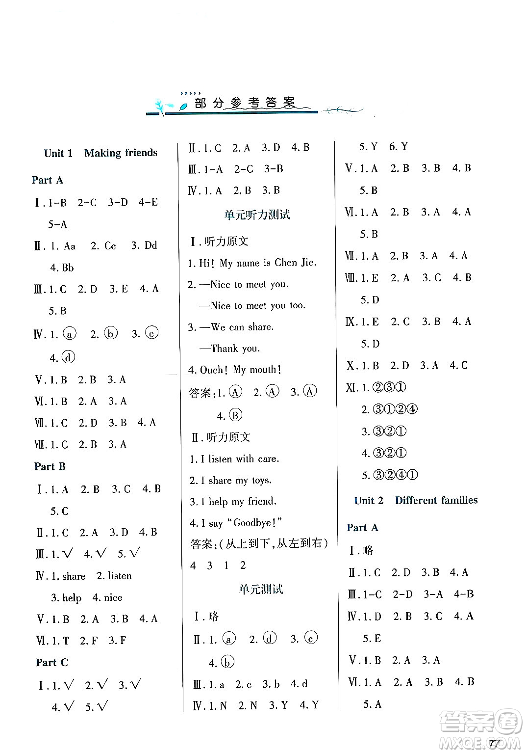 陜西人民教育出版社2024年秋學(xué)習(xí)與評(píng)價(jià)三年級(jí)英語(yǔ)上冊(cè)人教版答案